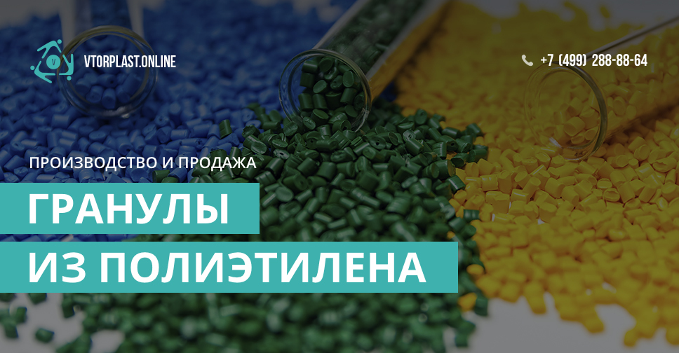 Полимерные гранулы: для чего нужны и где используются | Вторпласт